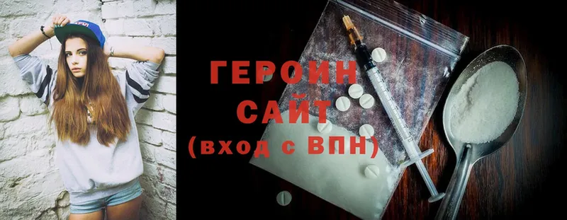 Героин Heroin  Ковров 